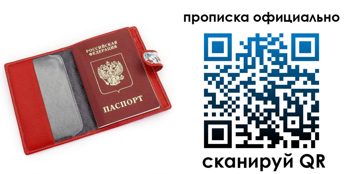 прописка для работы в Заполярном