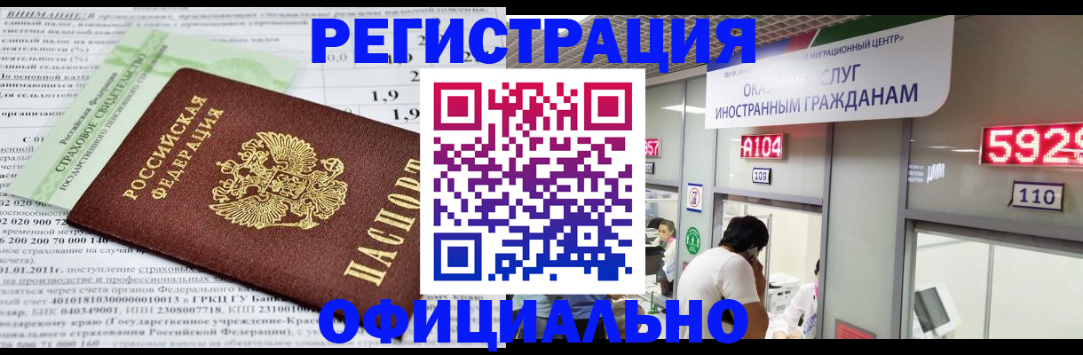 временная регистрация надежно в Заполярном