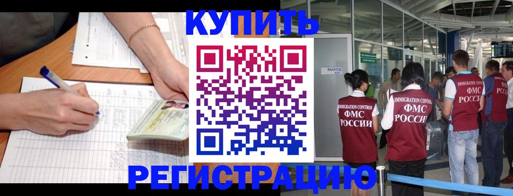 прописка в Заполярном