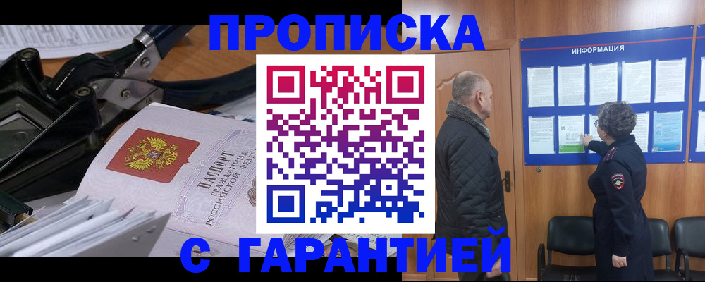 временная регистрация гарантия в Заполярном